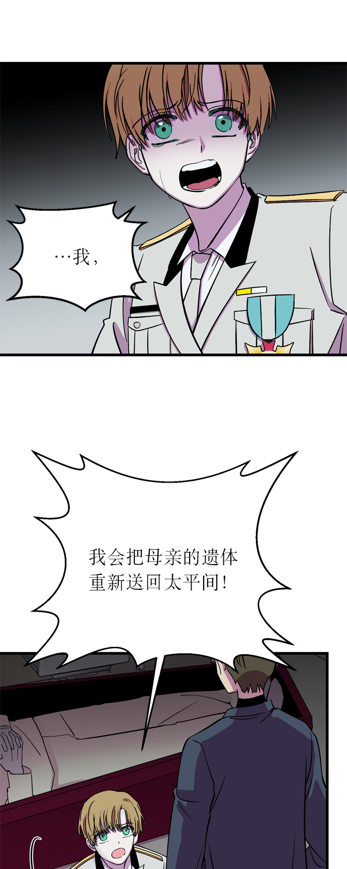 右眼看到的世界漫画,第17话2图