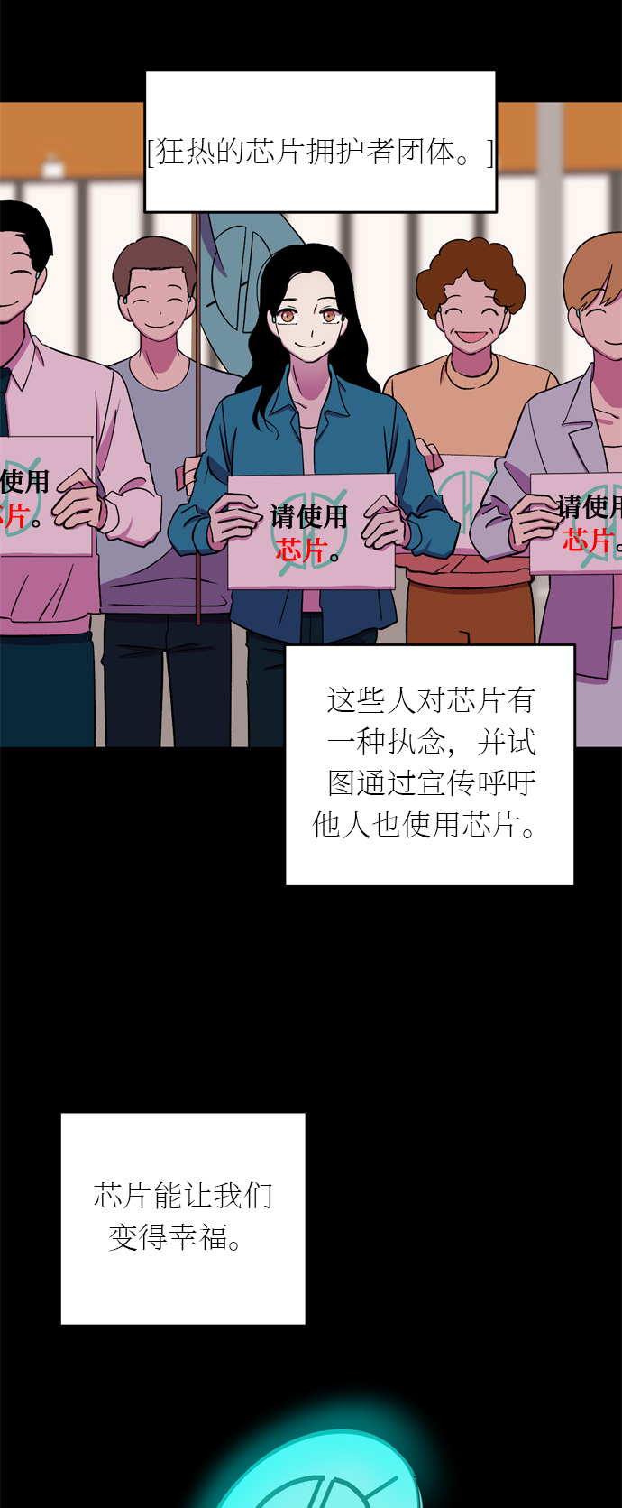 右眼看到的世界漫画,第19话2图