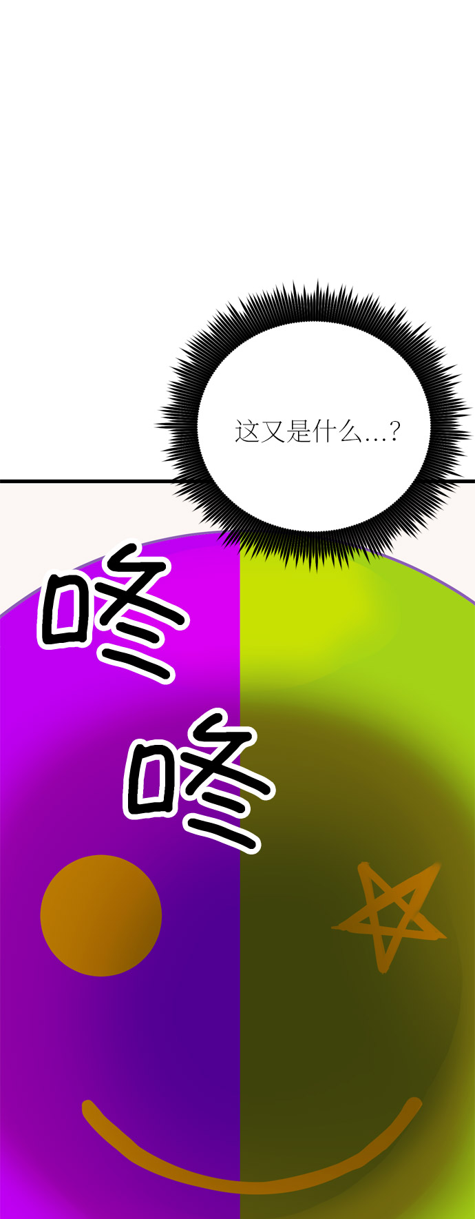 右眼看到的世界漫画,第26话1图
