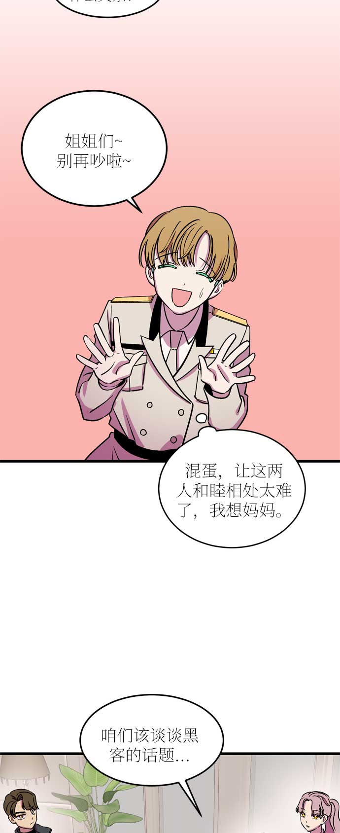 右眼看到的世界漫画,第24话2图