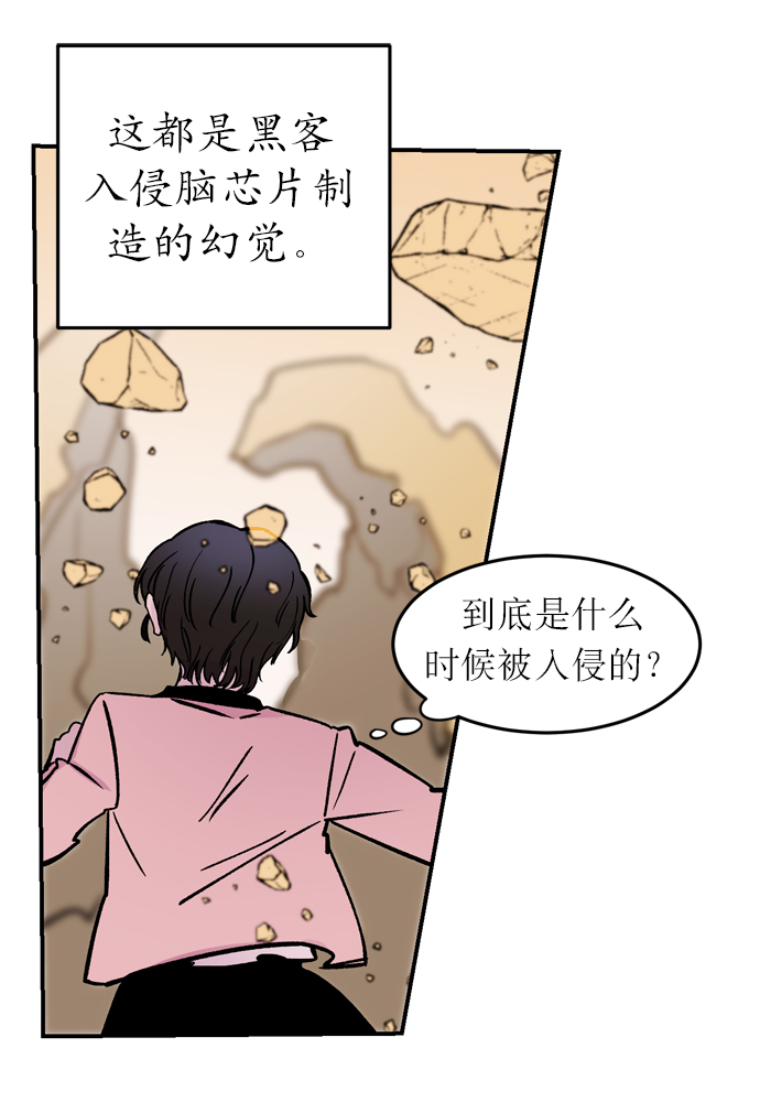 右眼看到的世界漫画,第3话1图