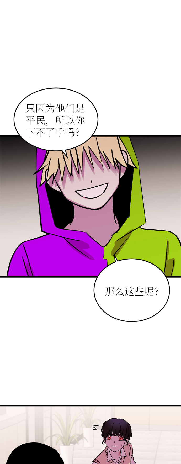 右眼看到的世界漫画,第26话1图