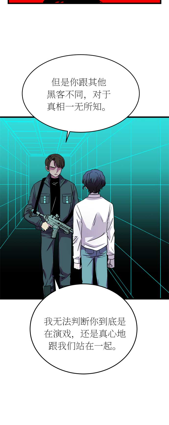 右眼看到的世界漫画,第33话2图