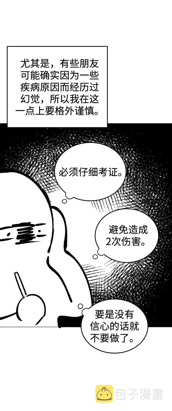右眼看到的世界漫画,【免费】後记1图