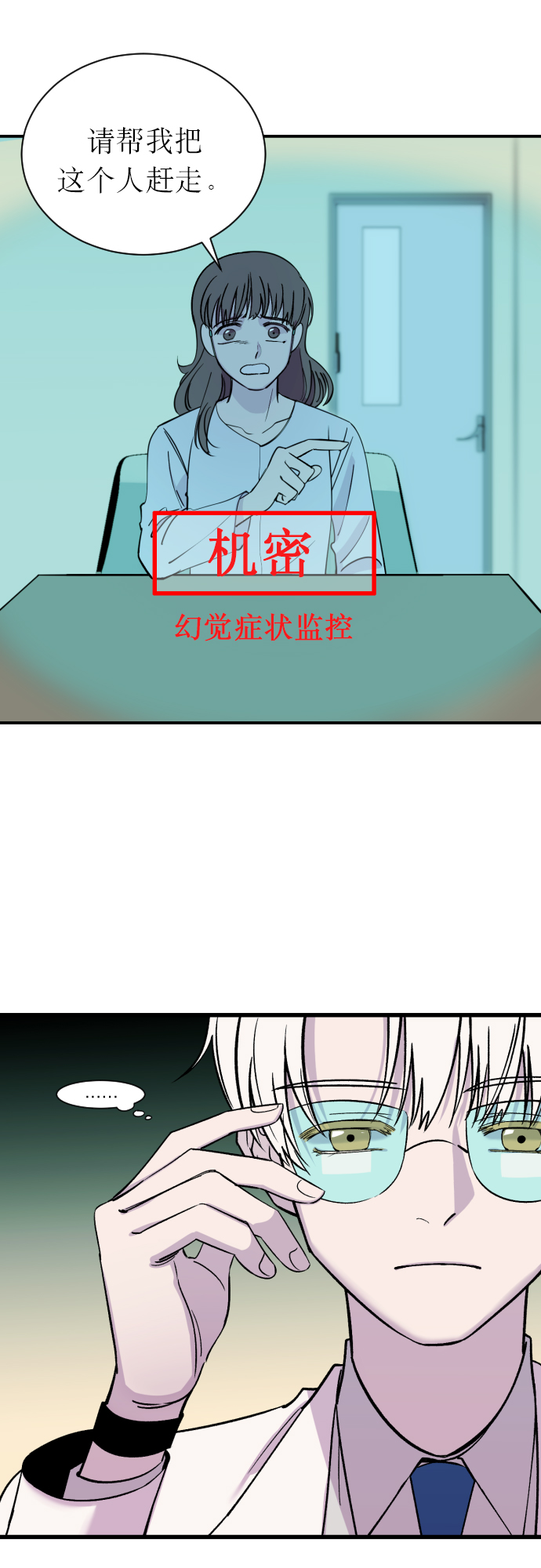 右眼看到的世界漫画,第2话1图
