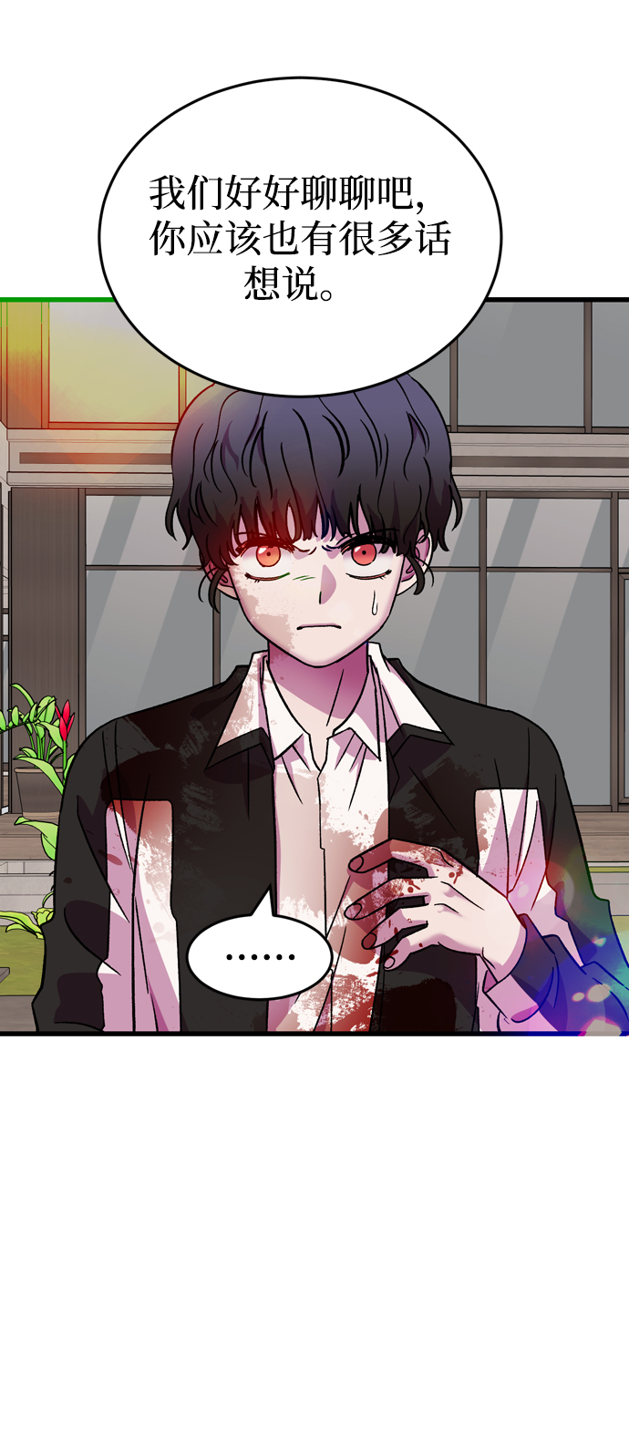 右眼看到的世界漫画,第81话2图