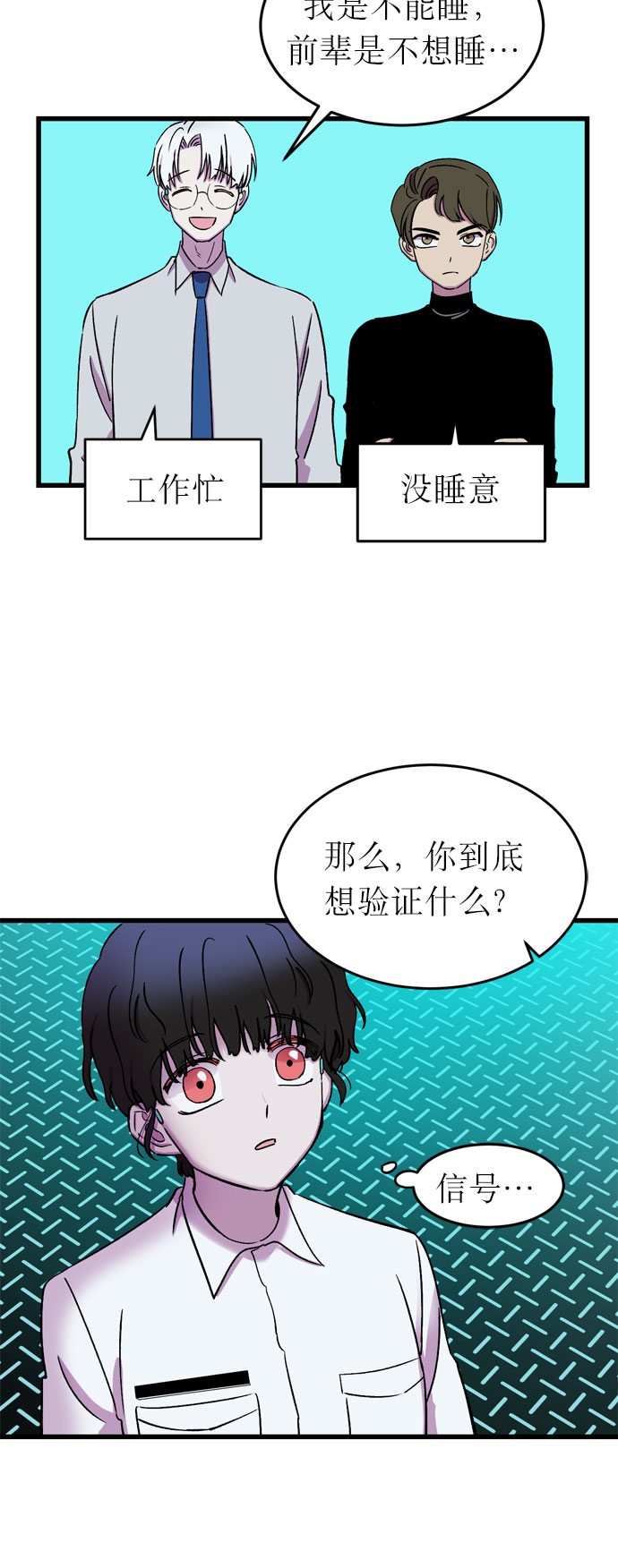 右眼看到的世界漫画,第18话1图