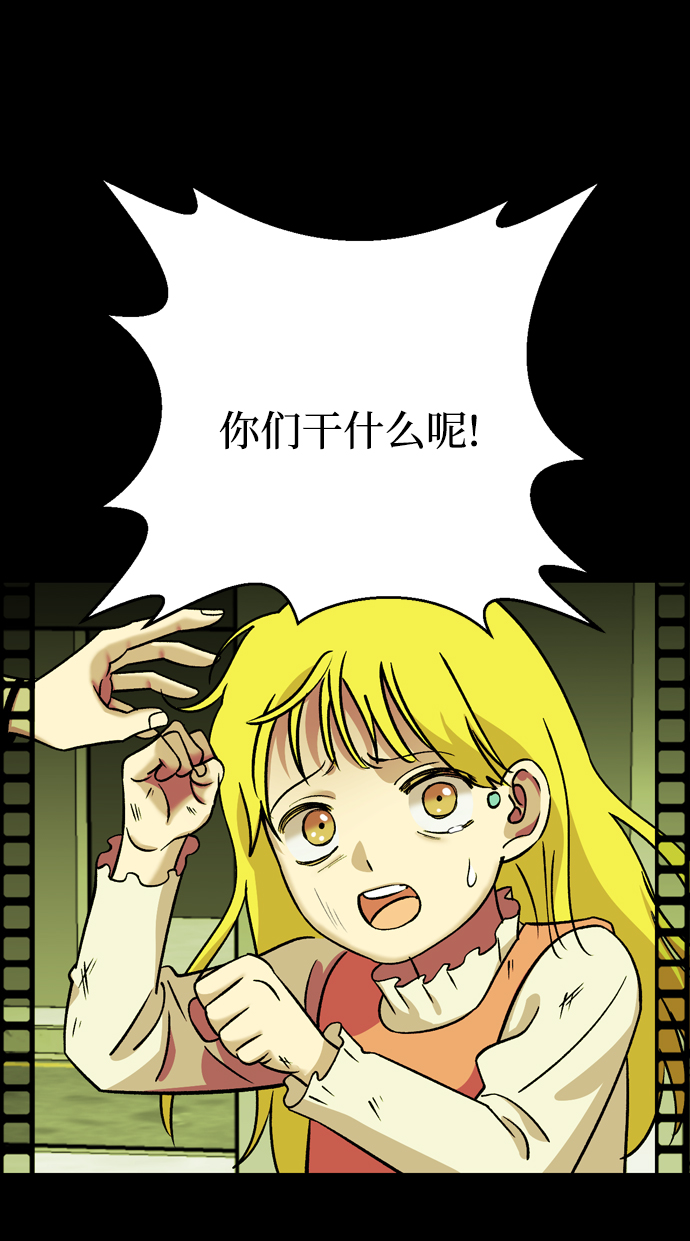 右眼看到的世界漫画,第83话2图