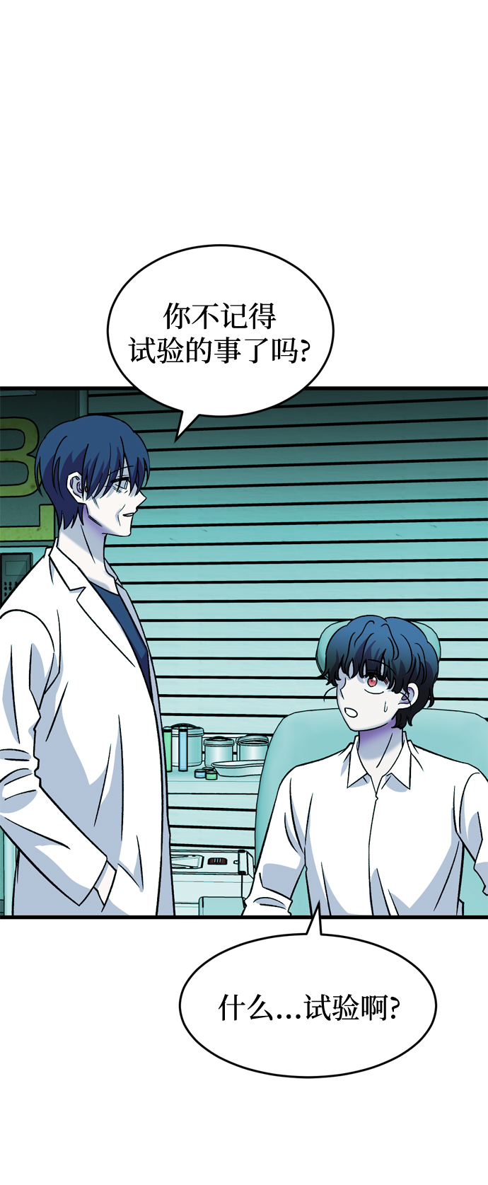 右眼看到的世界漫画,第84话2图