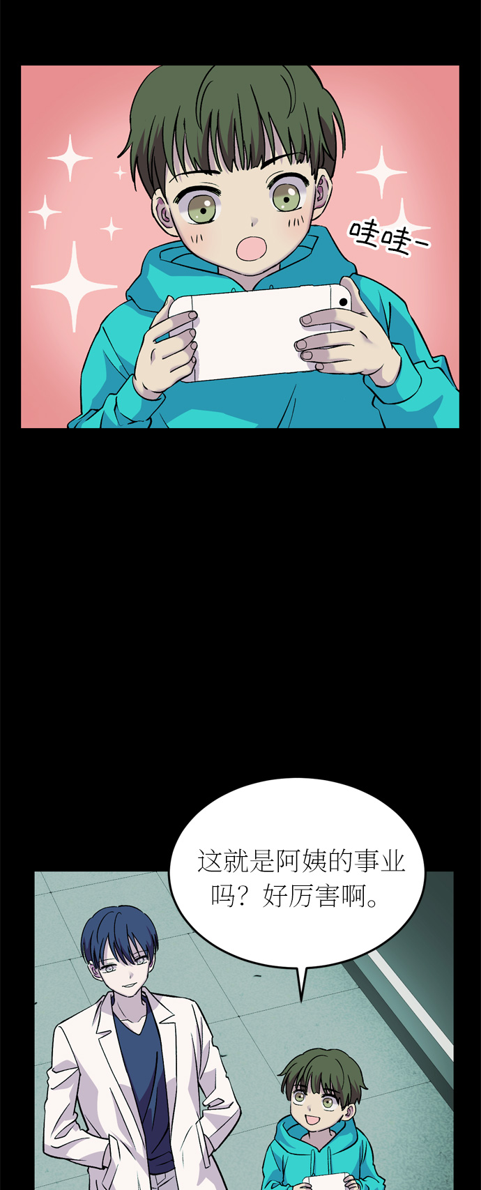 右眼看到的世界漫画,第41话1图