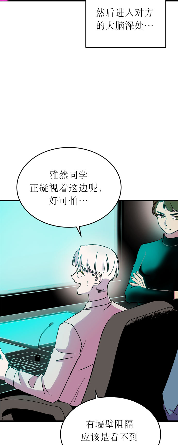 右眼看到的世界漫画,第18话2图