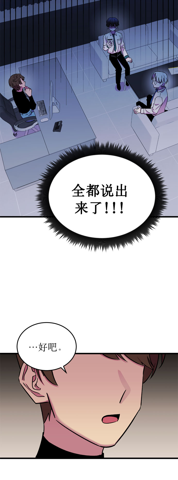 右眼看到的世界漫画,第18话1图