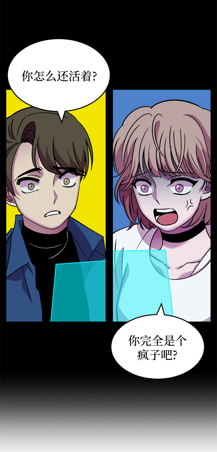 右眼看到的世界漫画,第77话2图