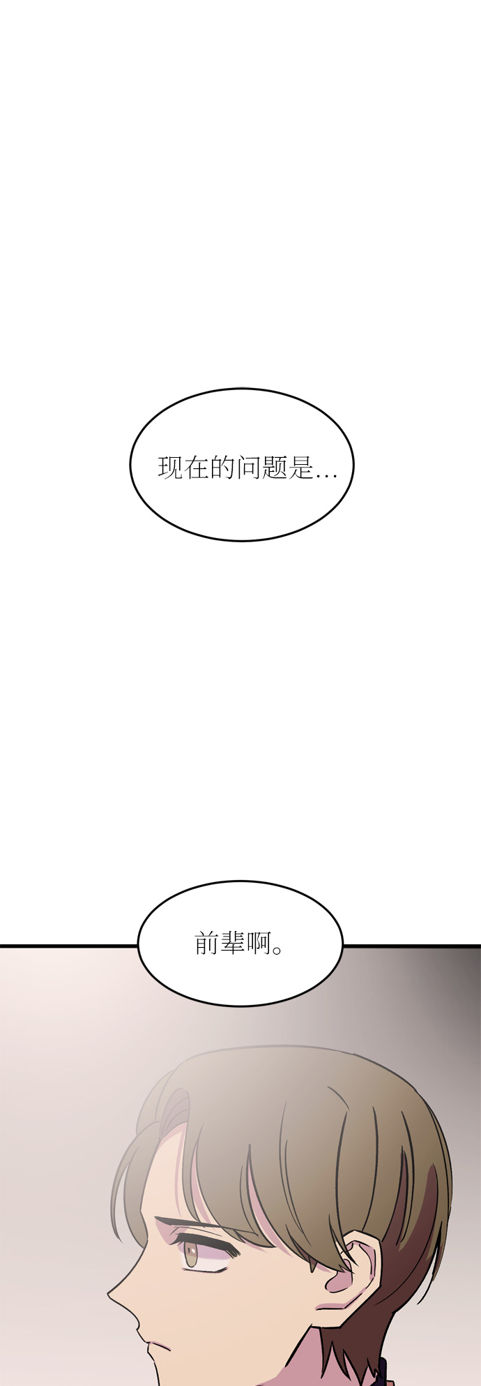 右眼看到的世界漫画,第40话1图