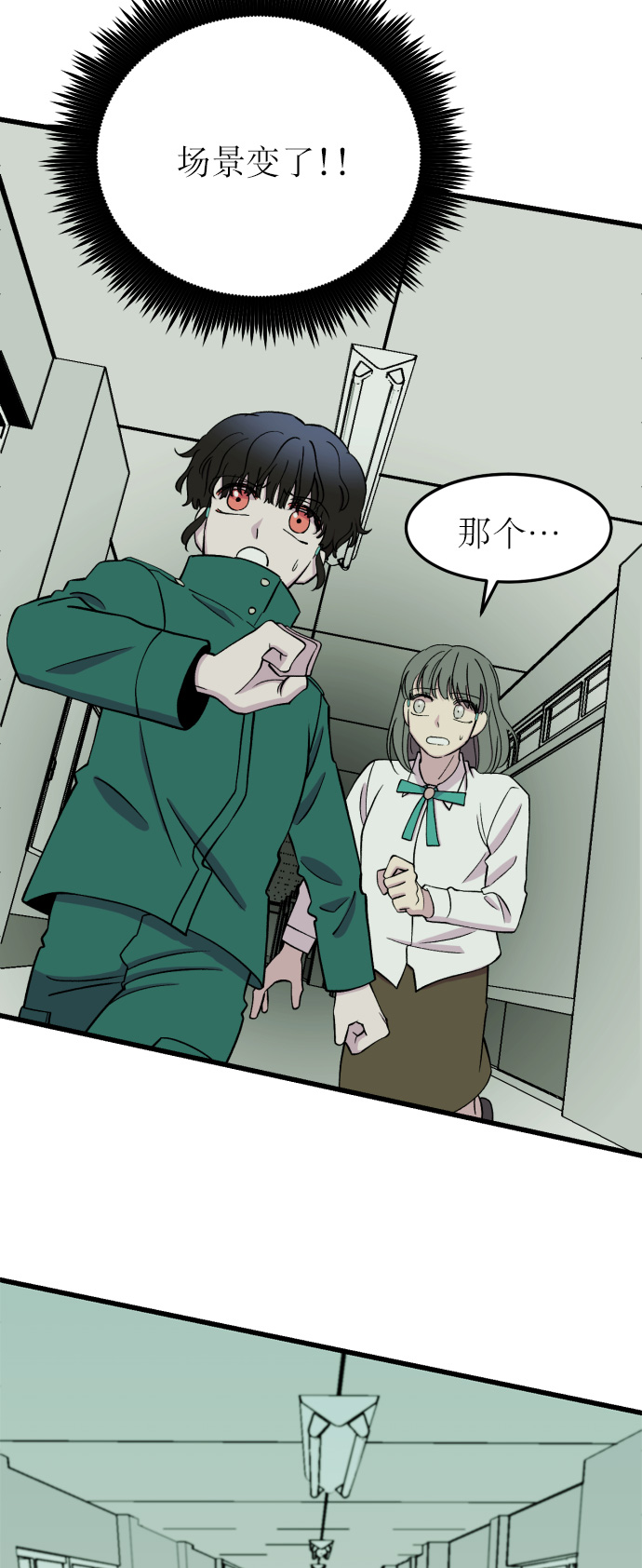 右眼看到的世界漫画,第12话1图