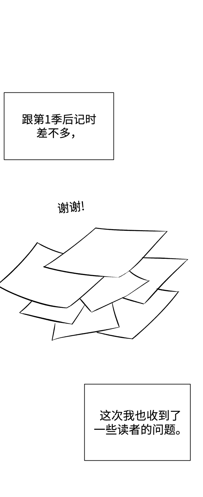 右眼看到的世界漫画,【免费】後记1图