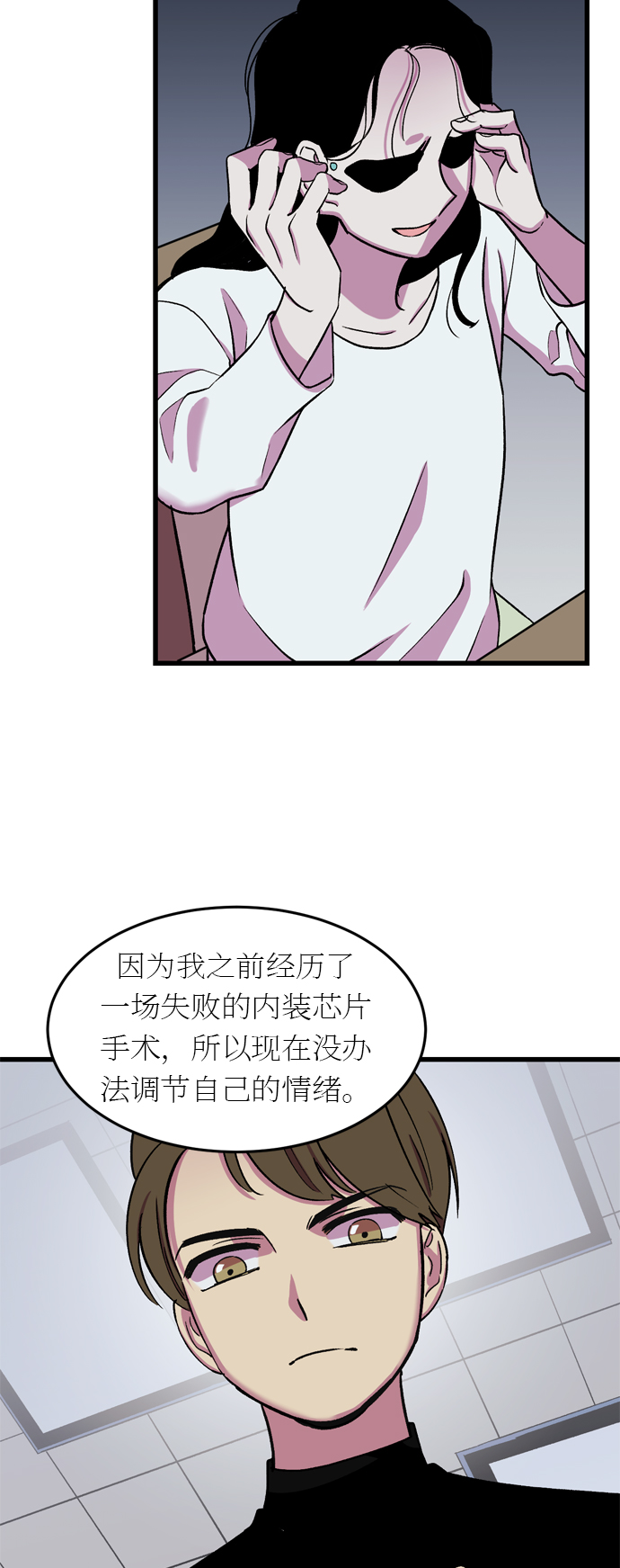 右眼看到的世界漫画,第21话2图