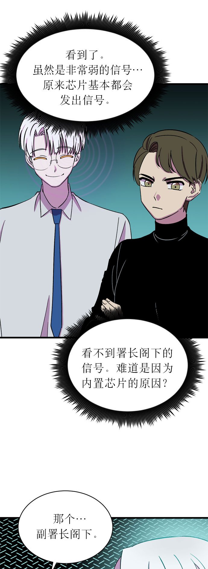 右眼看到的世界漫画,第18话2图