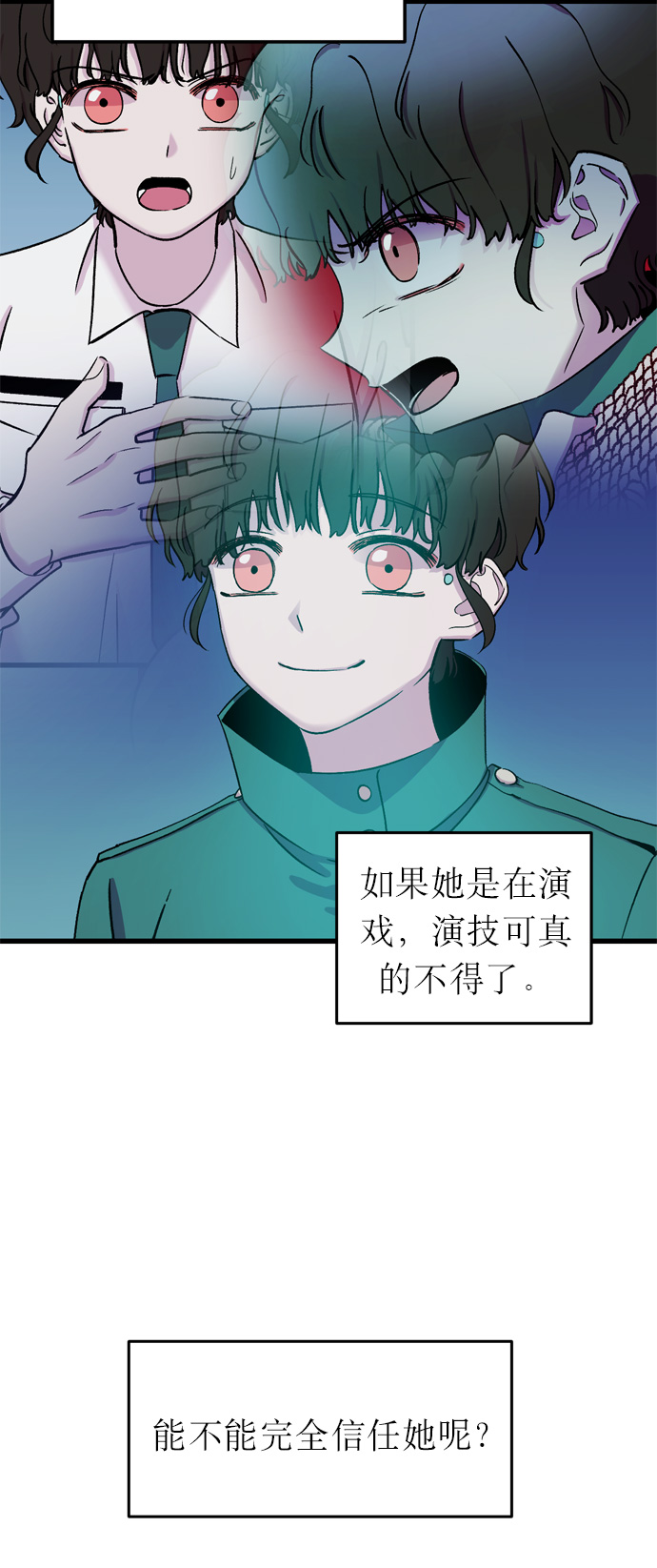 右眼看到的世界漫画,第16话2图