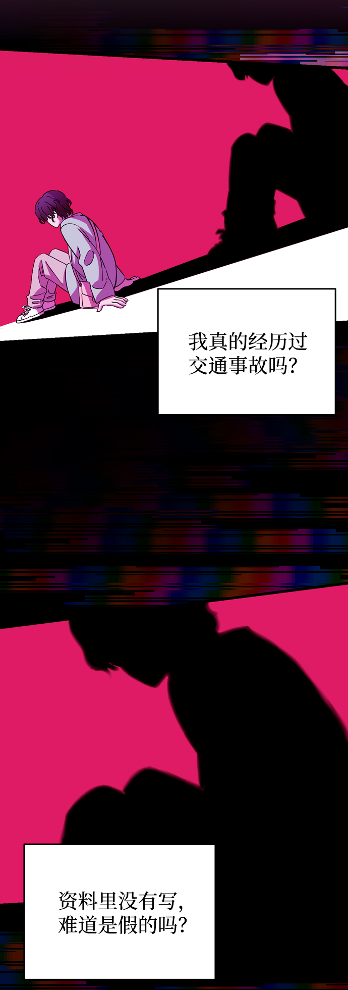 右眼看到的世界漫画,第51话2图