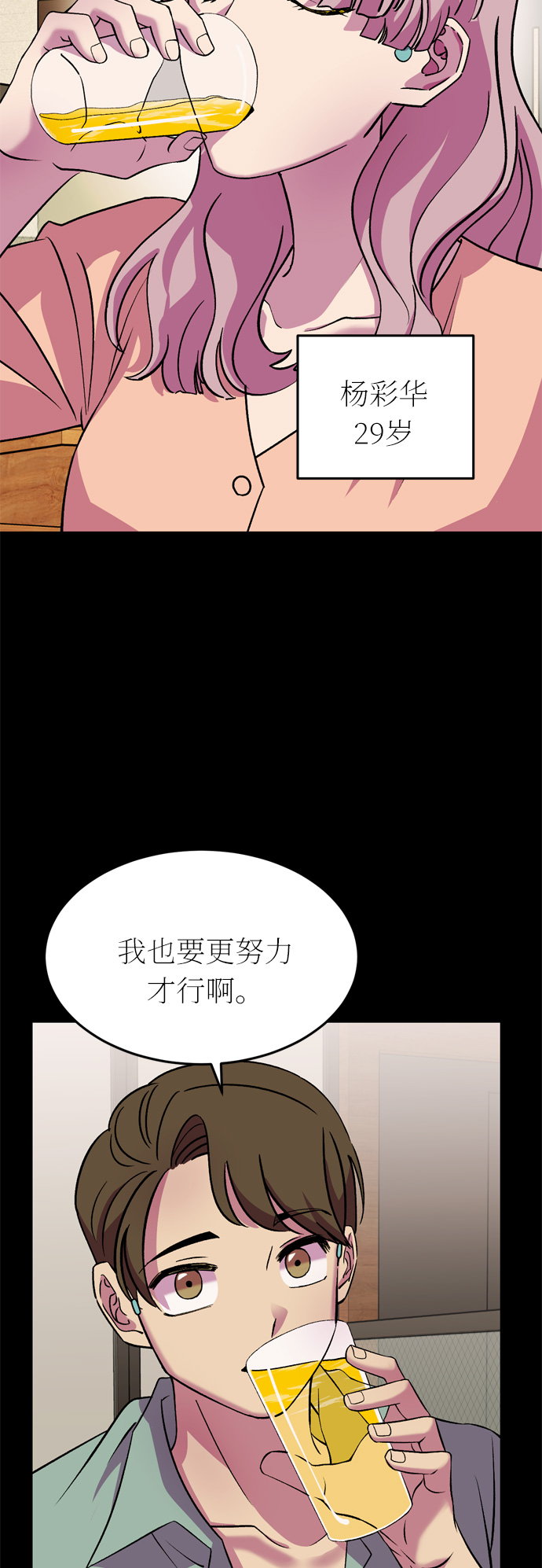 右眼看到的世界漫画,第42话1图