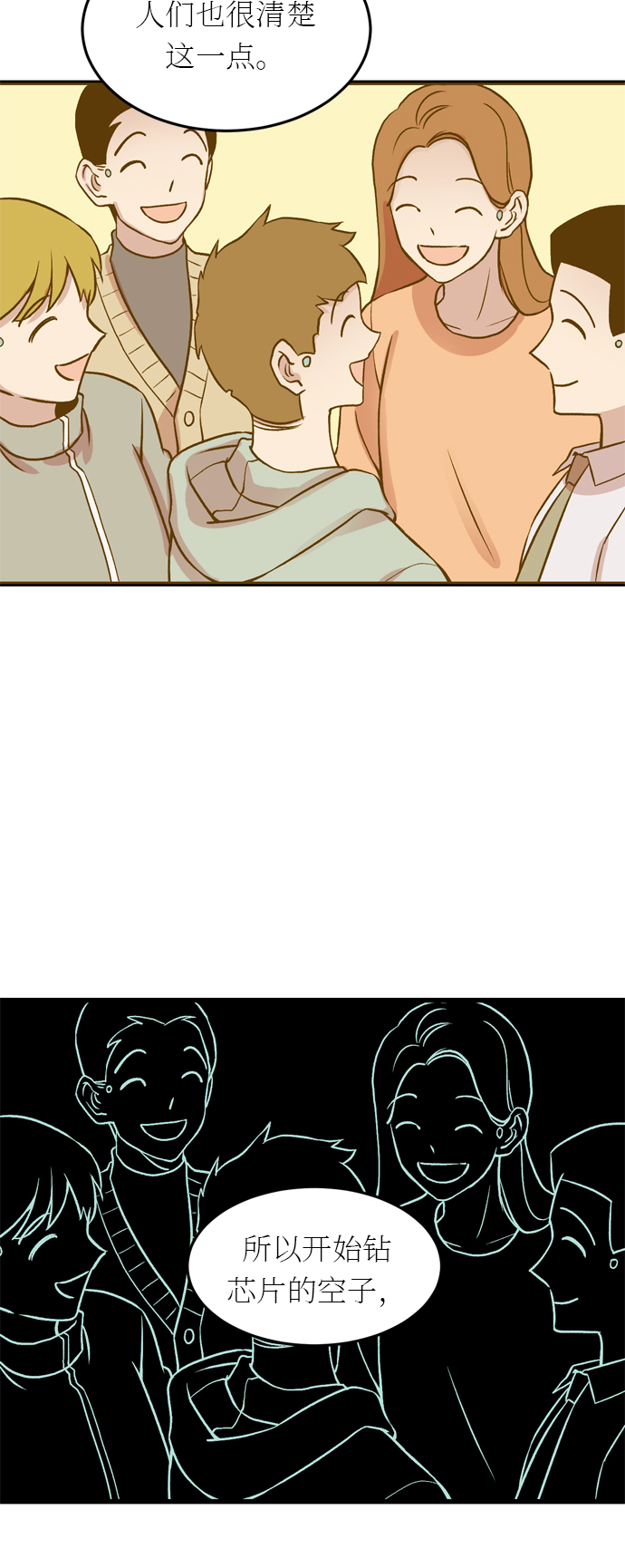 右眼看到的世界漫画,第21话2图