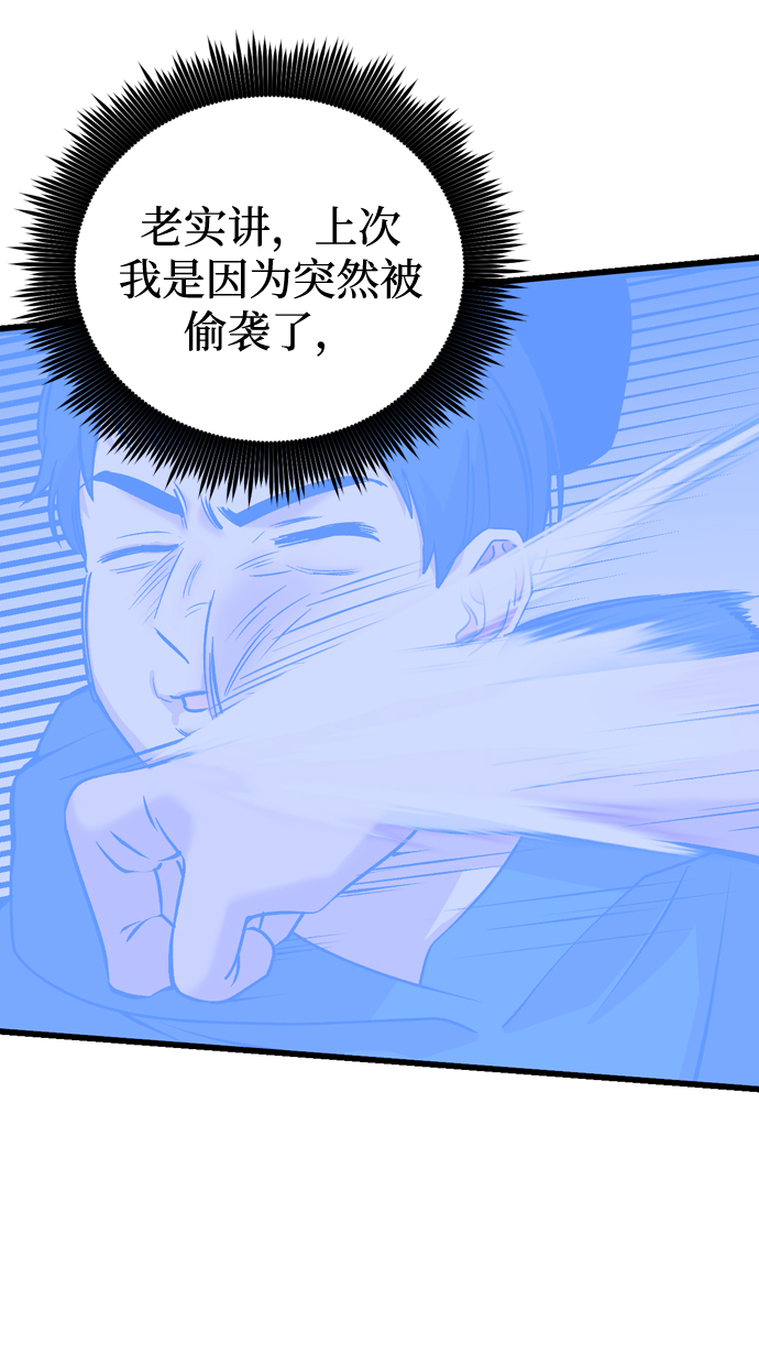 右眼看到的世界漫画,第54话1图