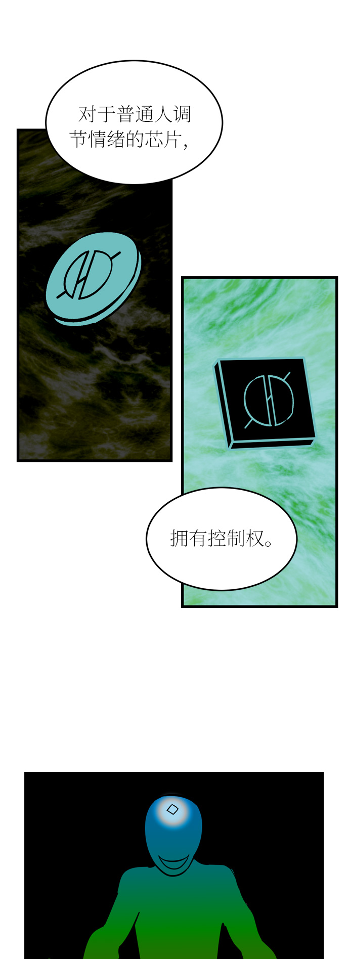 右眼看到的世界漫画,第31话1图