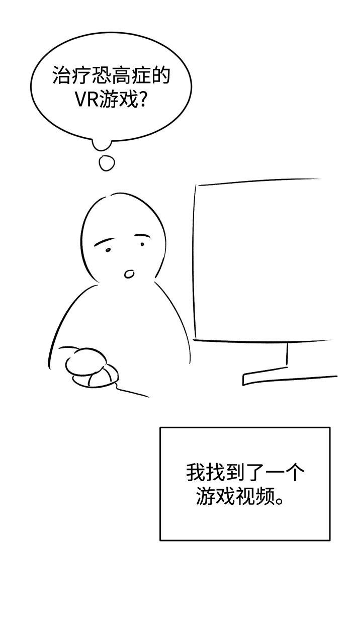 右眼看到的世界漫画,【免费】後记1图