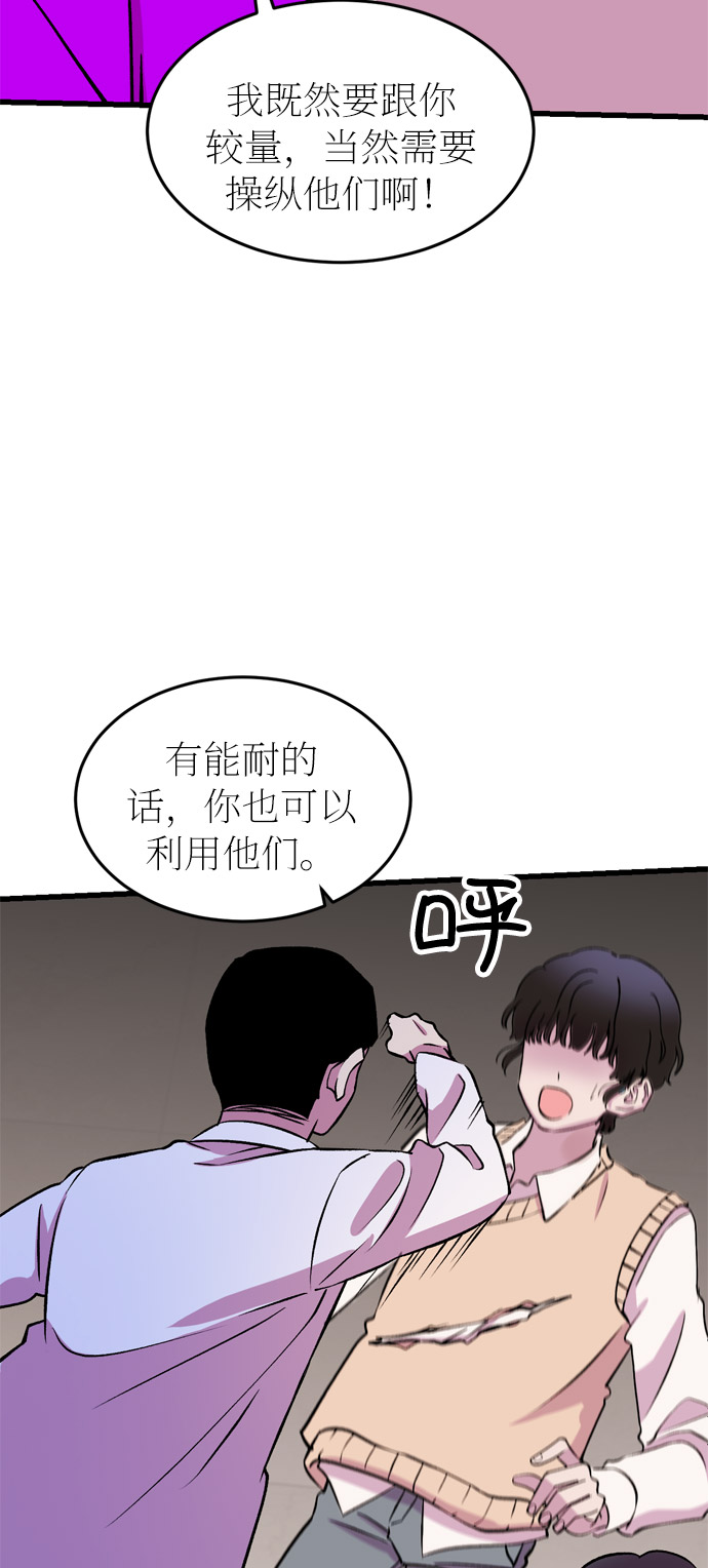 右眼看到的世界漫画,第26话1图