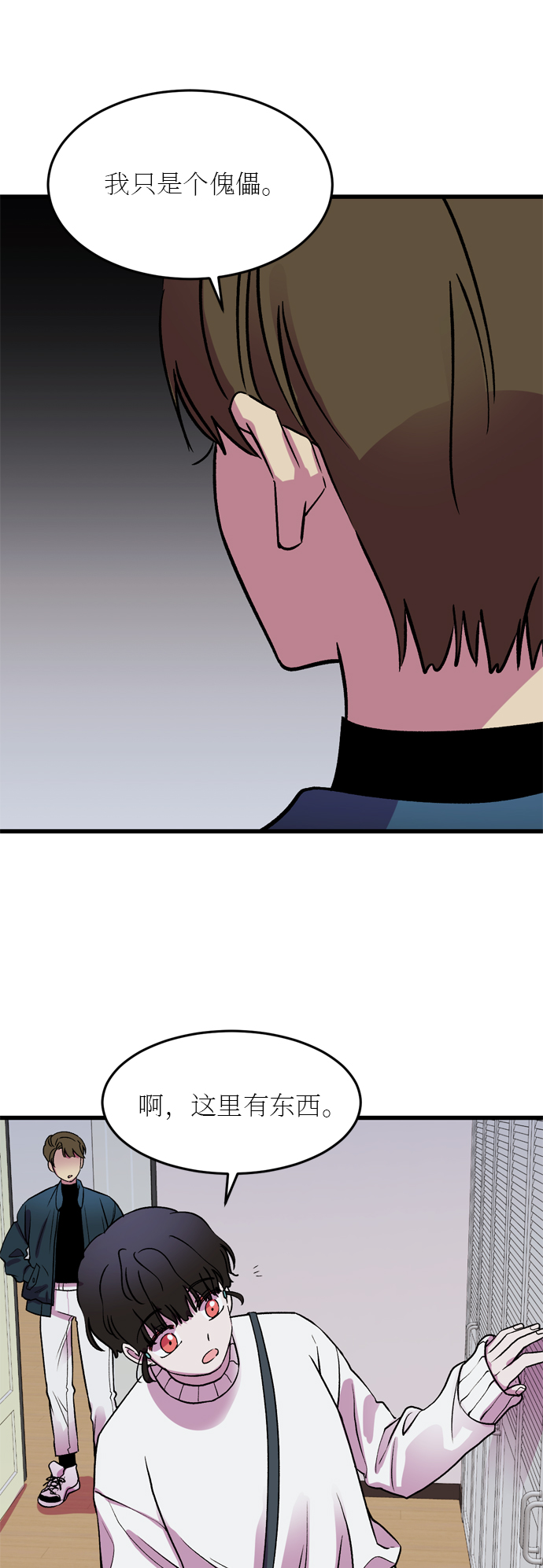 右眼看到的世界漫画,第21话1图