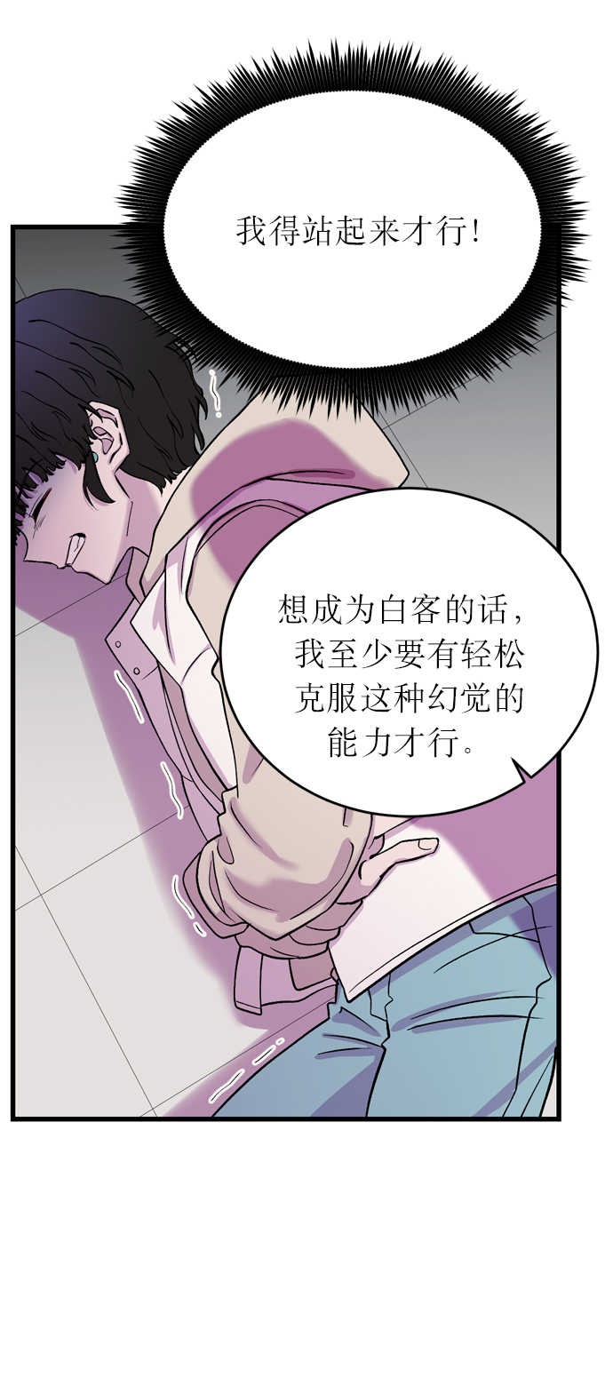 右眼看到的世界漫画,第9话2图