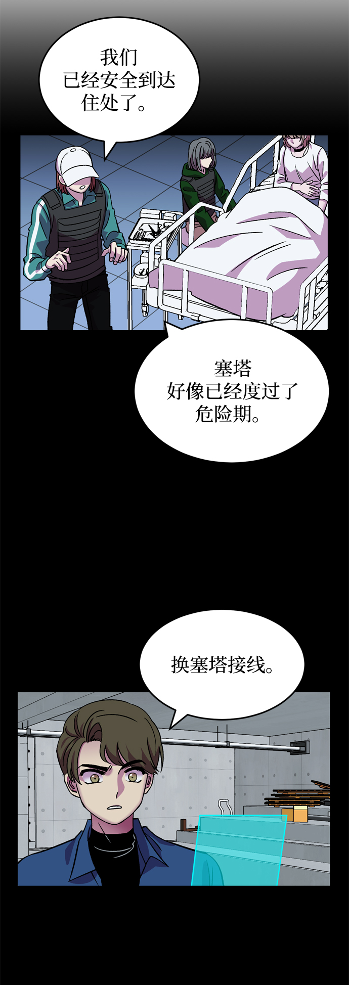 右眼看到的世界漫画,第77话1图
