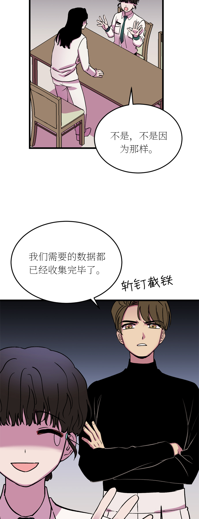 右眼看到的世界漫画,第21话1图
