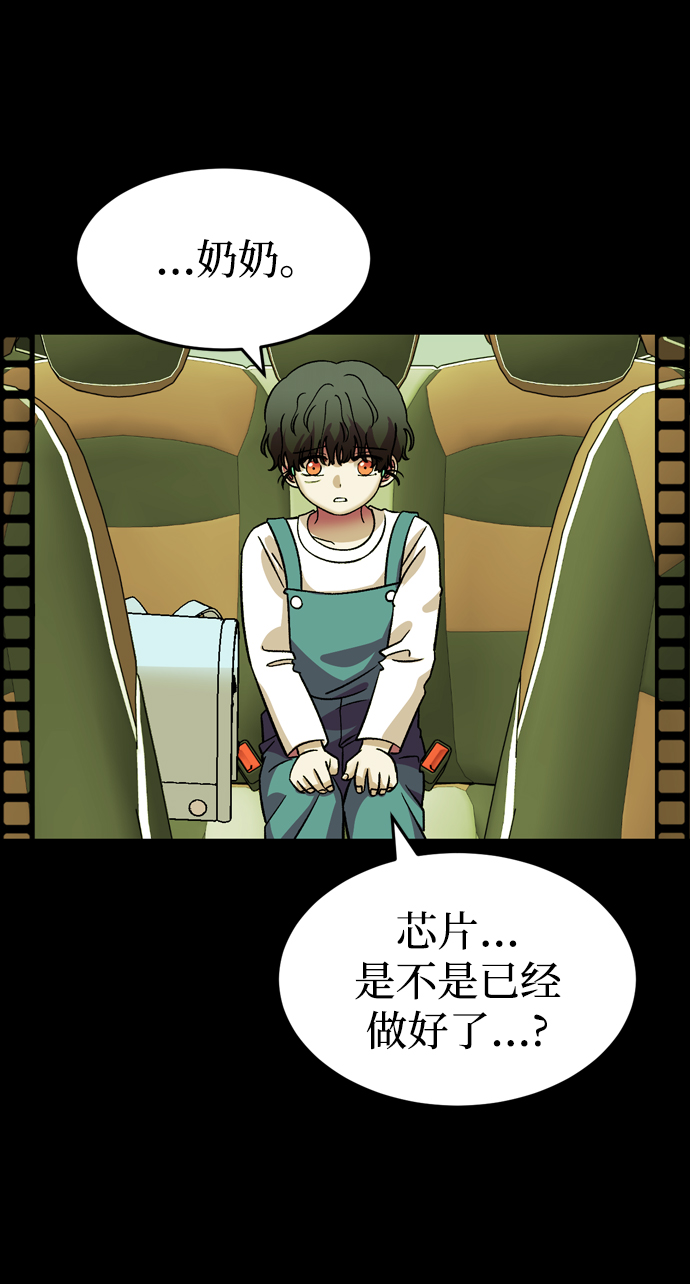 右眼看到的世界漫画,第83话1图