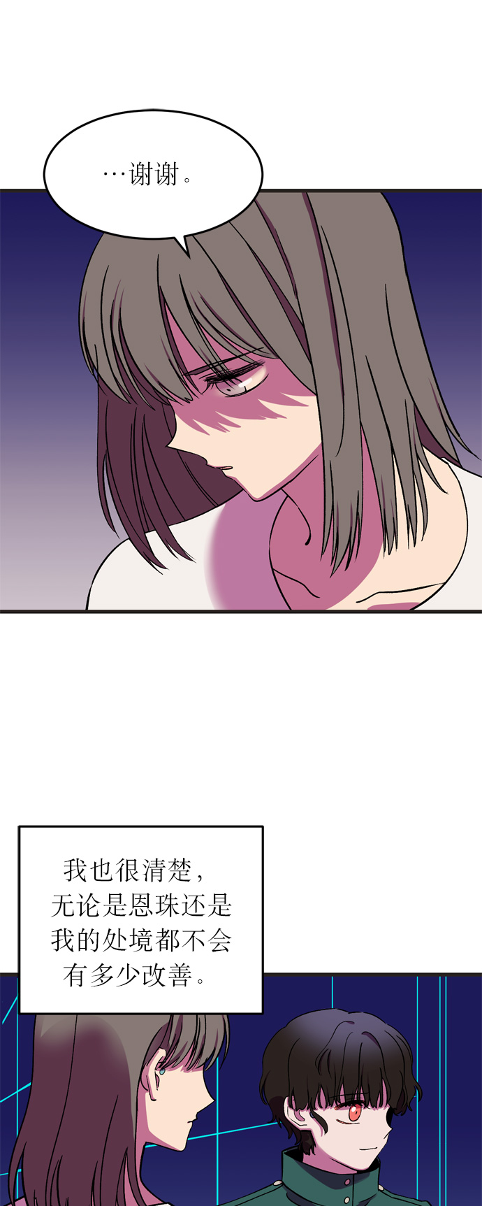 右眼看到的世界漫画,第15话1图