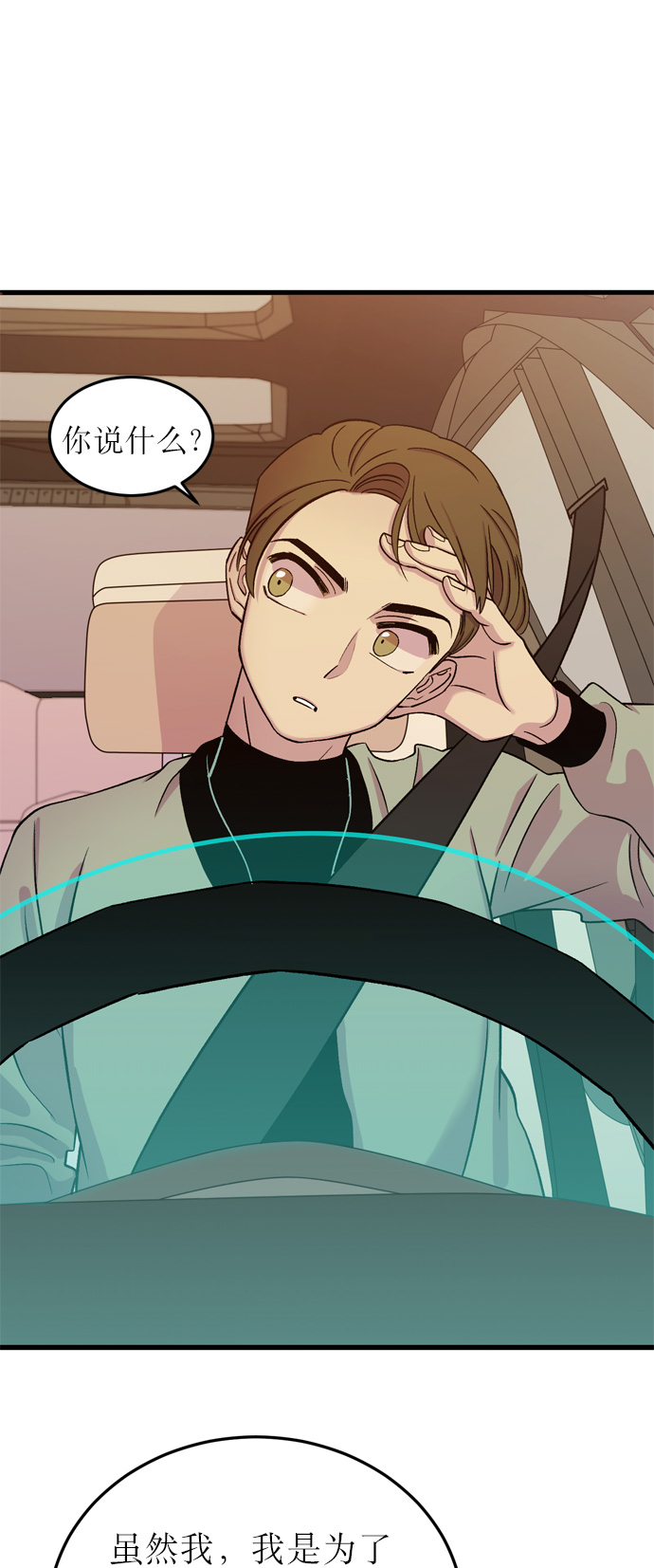 右眼看到的世界漫画,第11话2图