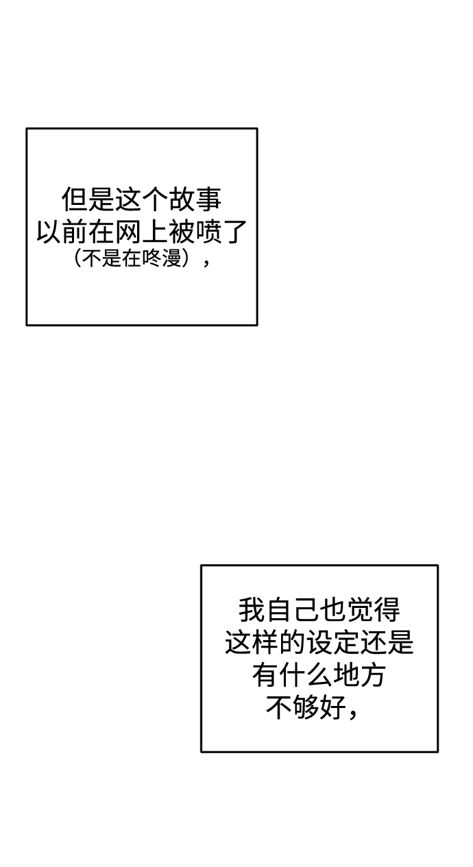 右眼看到的世界漫画,【免费】後记2图