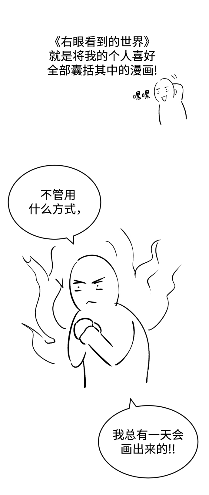 右眼看到的世界漫画,【免费】後记2图