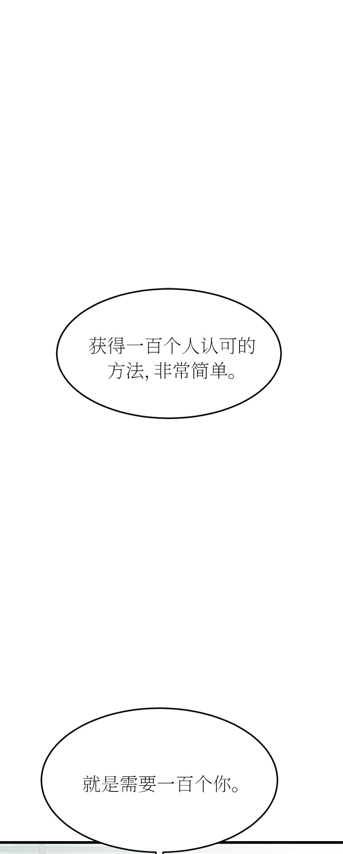 右眼看到的世界漫画,第35话1图