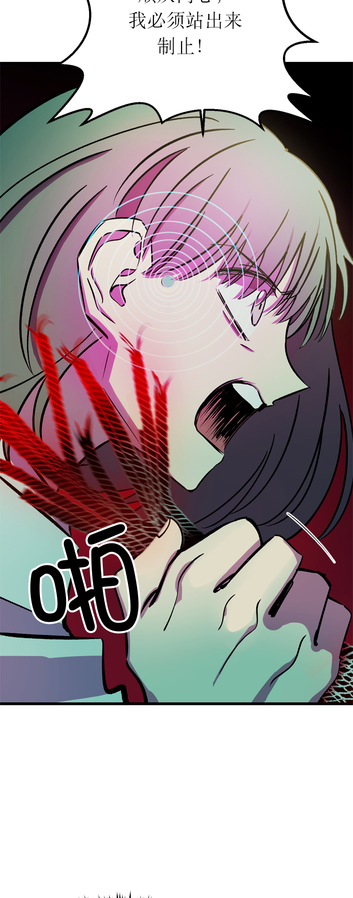 右眼看到的世界漫画,第15话1图