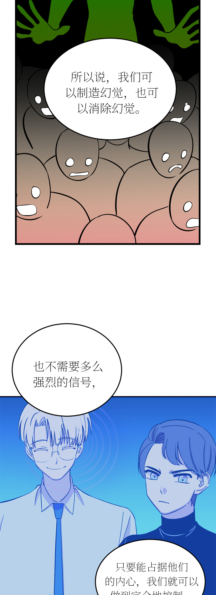 右眼看到的世界漫画,第31话2图