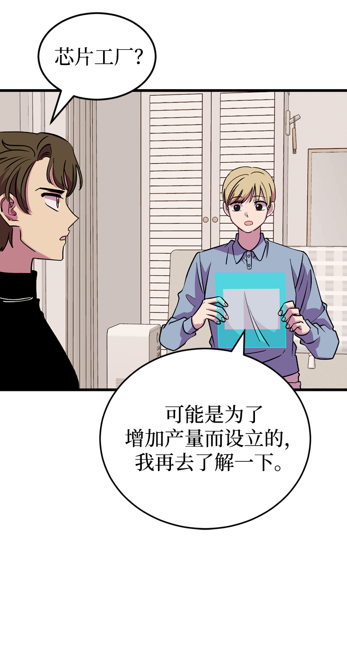 右眼看到的世界漫画,第49话2图