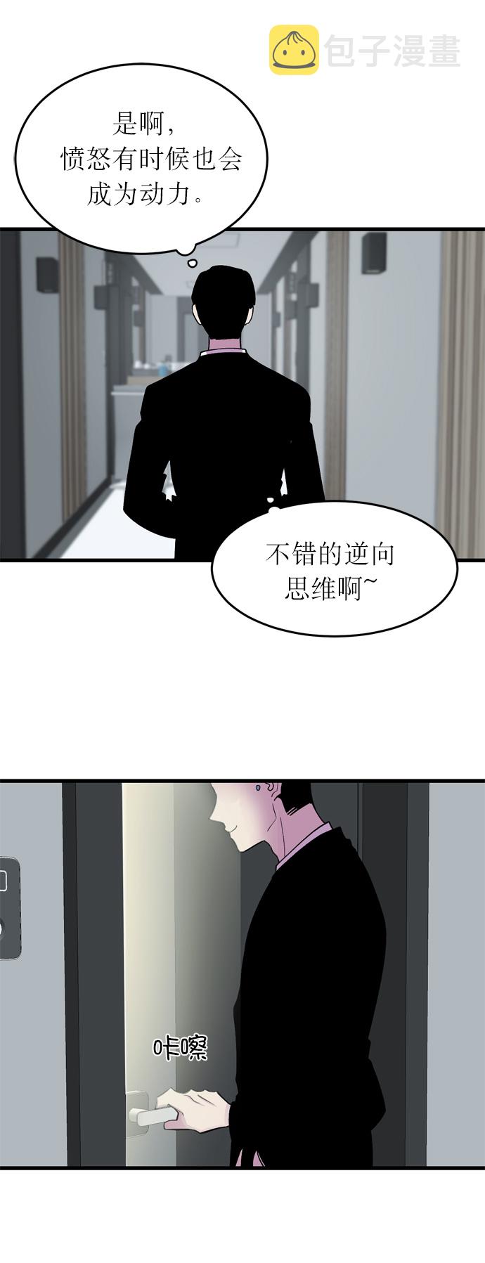 右眼看到的世界漫画,第15话2图
