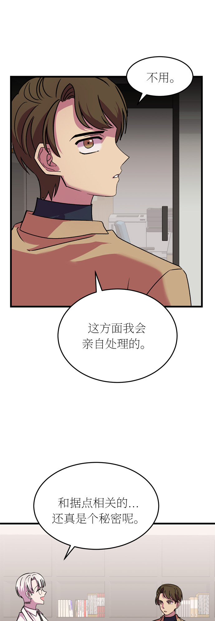 右眼看到的世界漫画,第40话2图