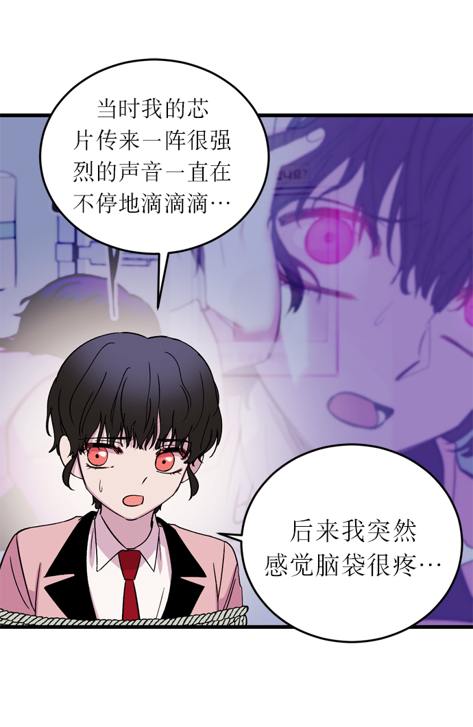 右眼看到的世界漫画,第4话2图