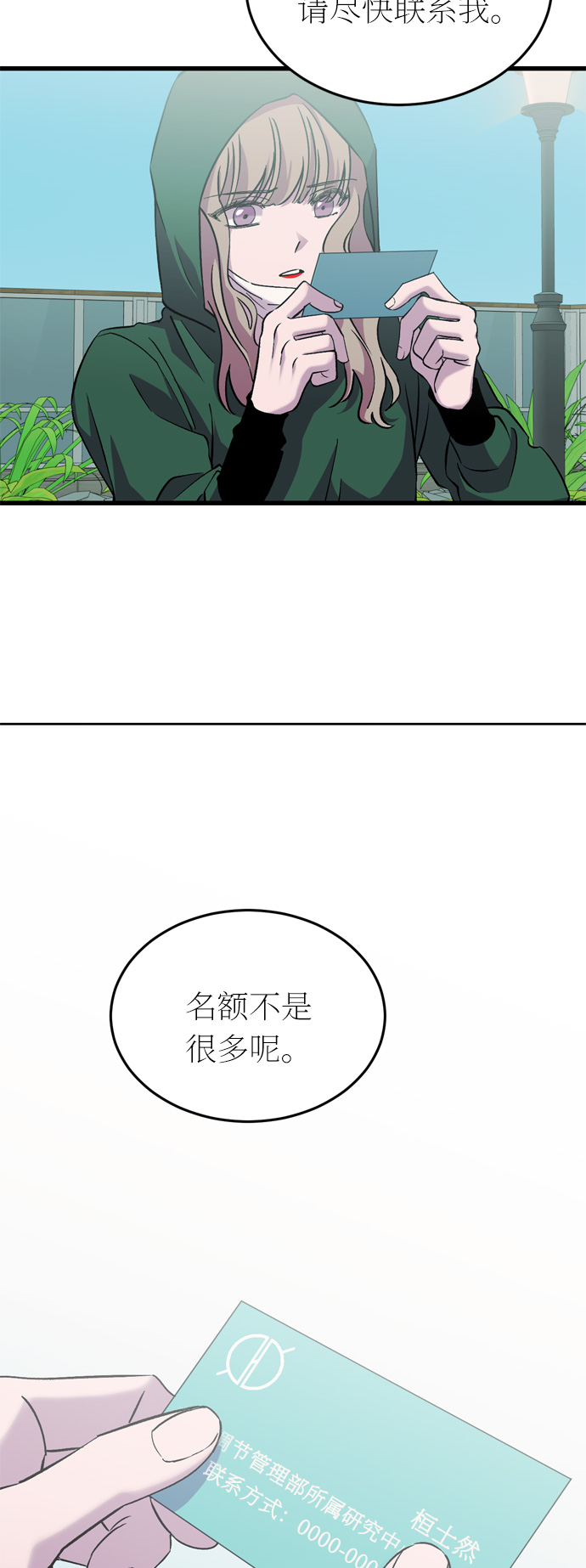 右眼看到的世界漫画,第35话1图