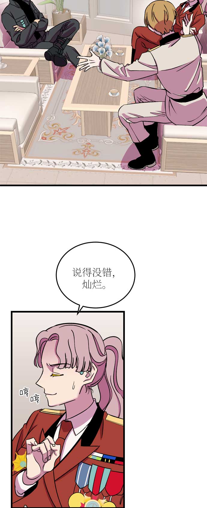 右眼看到的世界漫画,第24话1图