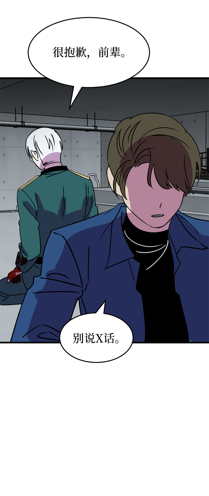 右眼看到的世界漫画,第77话1图