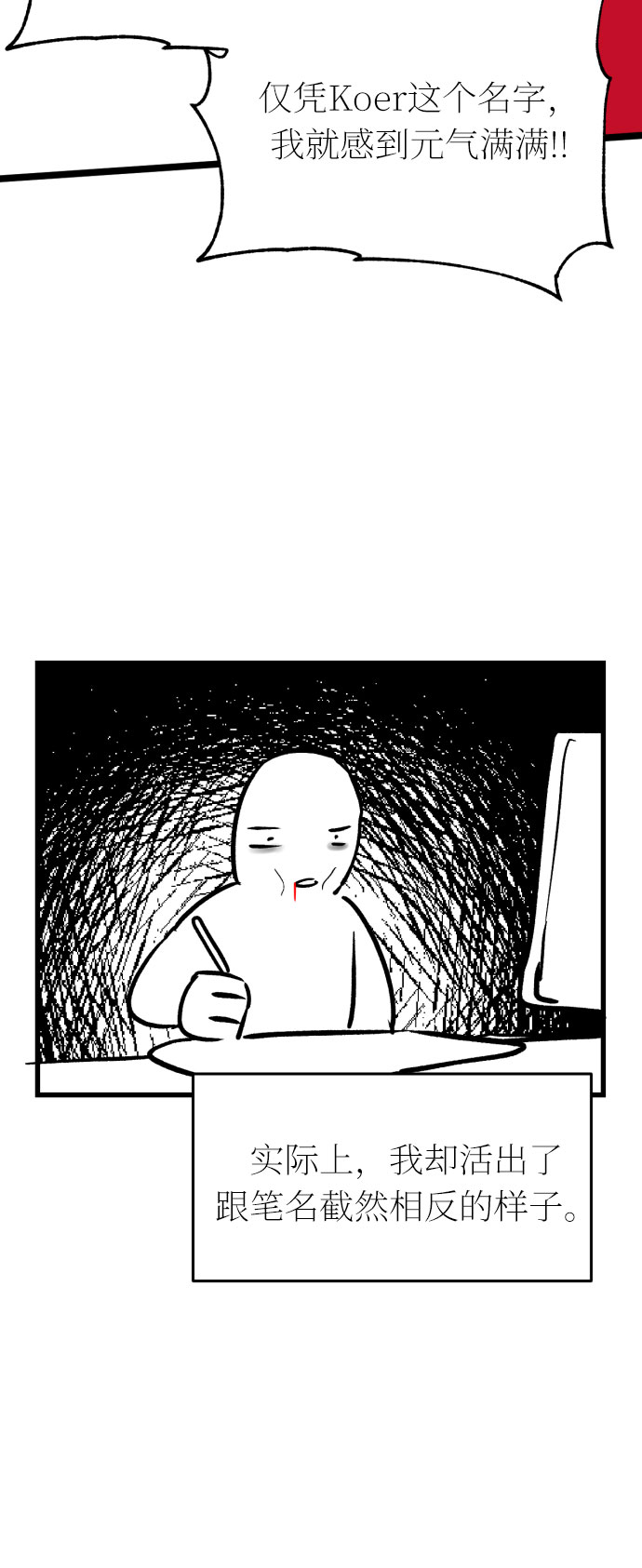 右眼看到的世界漫画,【免费】第一季 後记2图